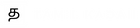 Tamil Kadaii